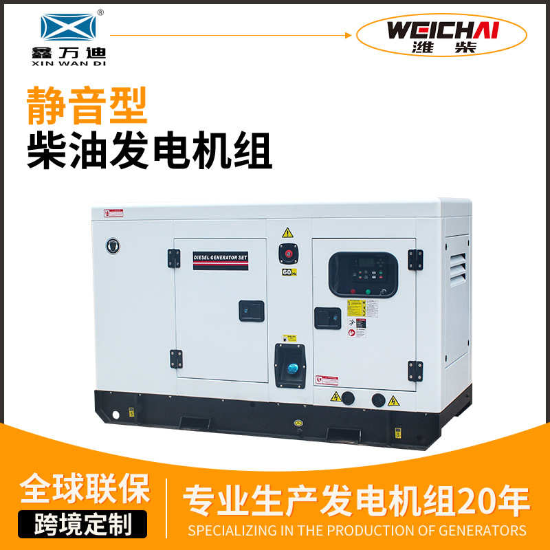 小型潍柴发电机20kw开架柴油发电机组25KVA全铜电机厂家generator