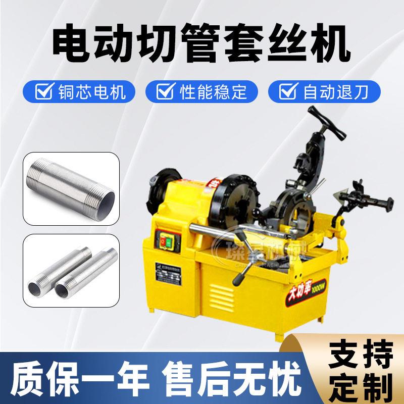 2寸经典钢管套丝机电动镀锌钢管绞牙机小型多功能钢管切断套丝机