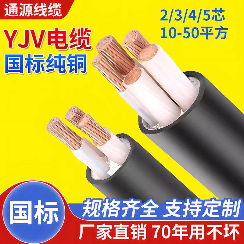 国标纯铜芯YJV3*25+1电缆线2 4 5芯10 16 50平方三相四线户外电线