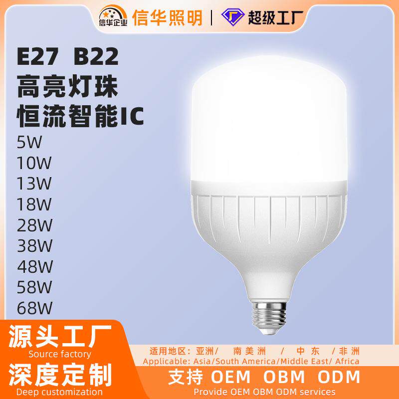 家用超亮大功率护眼照明暖光塑料e27led节能灯电灯泡螺口