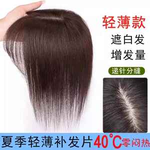 头顶假发片女全真人发片蓬松增发量自然无痕遮盖白发补发片轻薄夏