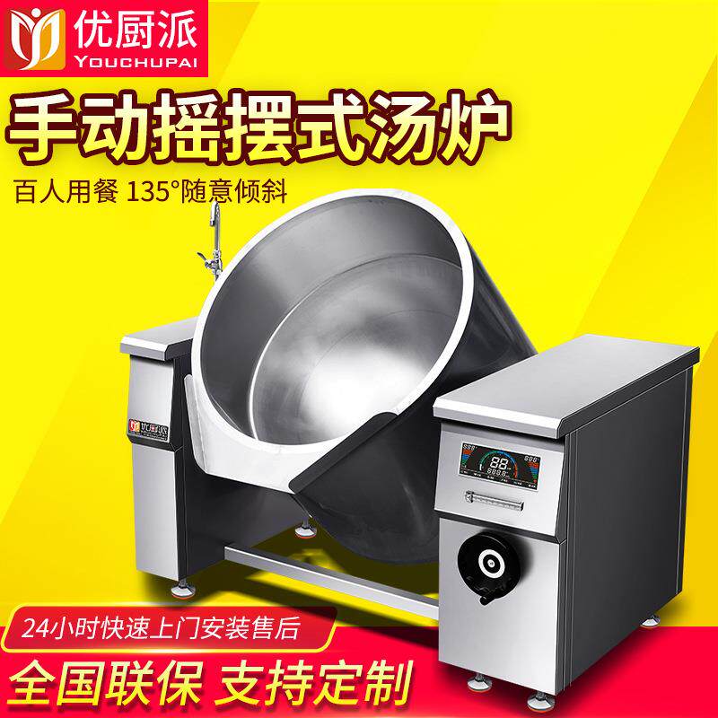 30KW电磁摇摆式煲汤炉商用电磁大容量可倾式煲汤炉包邮