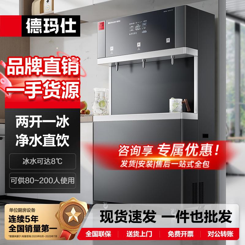 商用净水器直饮水机办公用过滤加热五级RO一开一净一冰哇噢