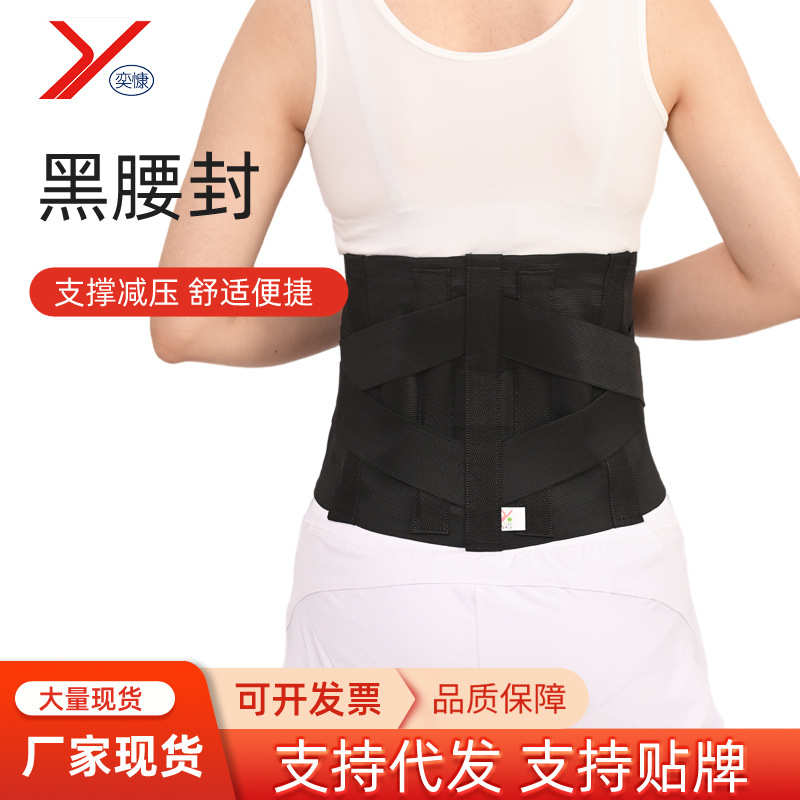 批发腰围固定带全弹力带钢板支撑腰托固定贴合人体透气舒适护腰