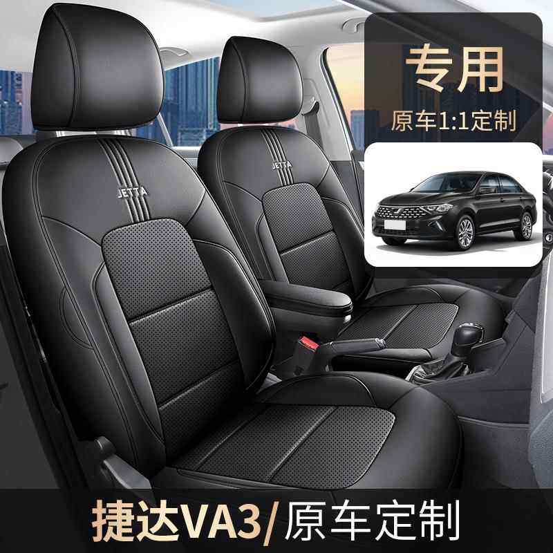 2025款大众捷达VA3专用汽车座套进取版悦享版/全过版四季全包坐垫