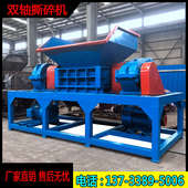 机油滤芯汽车轮毂单双轴撕碎机木板油毡粉碎机不锈钢橱柜破碎机