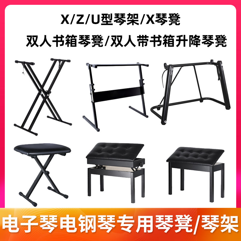 电子琴架电钢琴架通用双管X架Z架便携式可折叠升降琴架双人琴凳