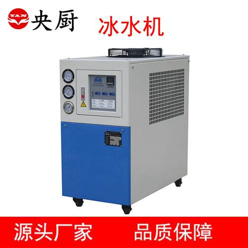央厨 工业冷水机循环小型5P吸塑模具挤出冷却塔水冷式20匹降温冰