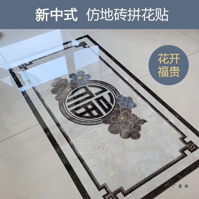 瓷砖自粘贴纸地面翻新遮丑地砖花纹过门石走廊装饰客厅中式地砖贴