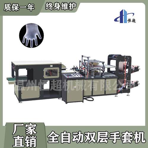 全自动一次性塑料手套机pe薄膜手套机CPE/TPE/降解手套制袋机