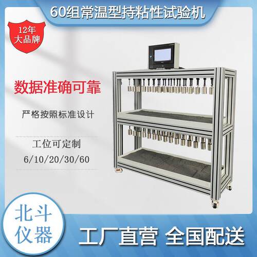 厂家直销90组常温型持粘性试验机60组胶带保持力试验机价格实惠