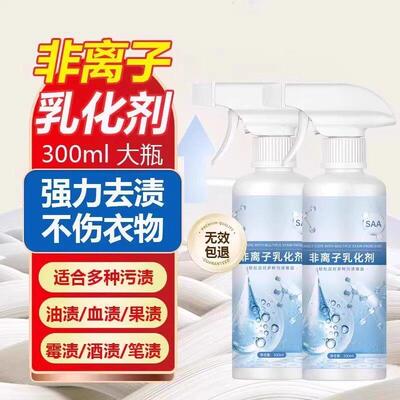 【下单立减30】非离子衣物乳化剂去黄渍霉强力去污增艳白香不留痕