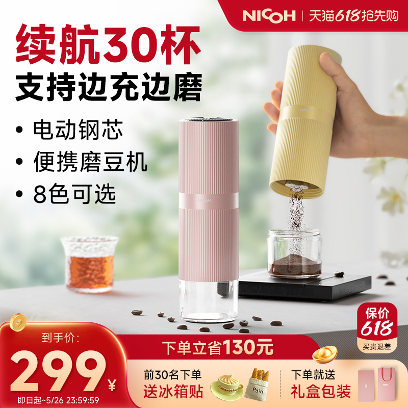 nicoh M01电动磨豆机便携咖啡豆研磨机小型家用手磨咖啡机磨豆器