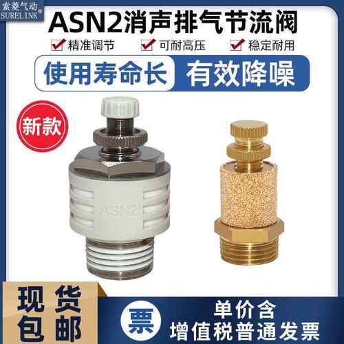 气动电磁阀可调消声器BESL排气节流阀消音器ASN2-M5/01/02/03/04