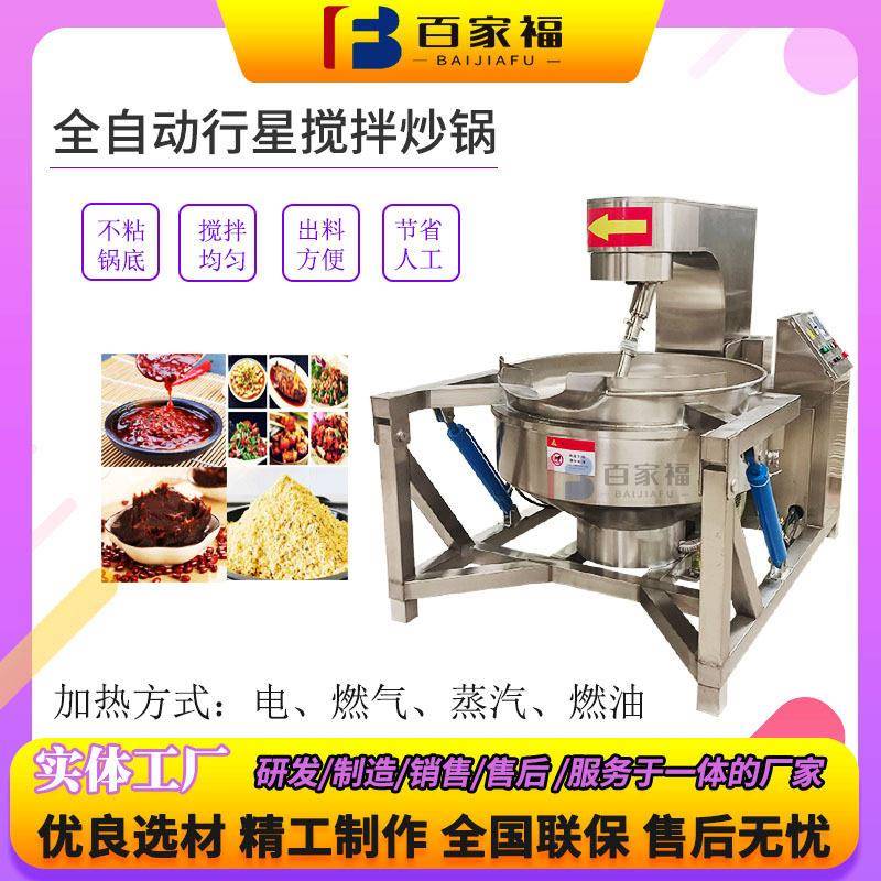 五仁月饼馅料炒制设备商用香菇豆豉酱炒料机全自动行星搅拌炒锅