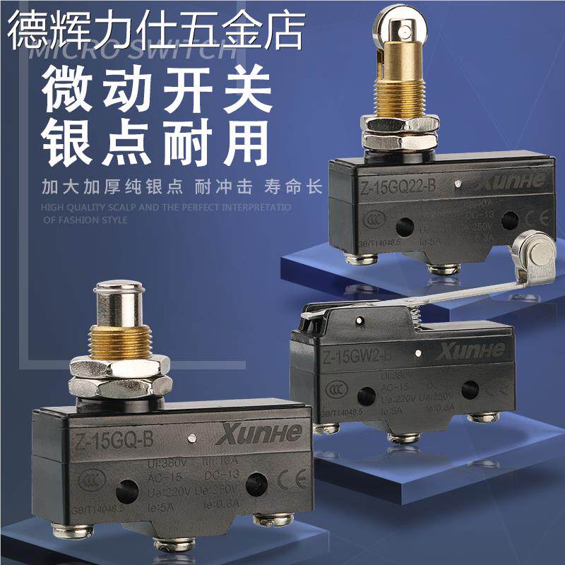 微动开关限位开关行程开关Z-15GW3/GD/GQ21/GS/15HW24/78/2277-B