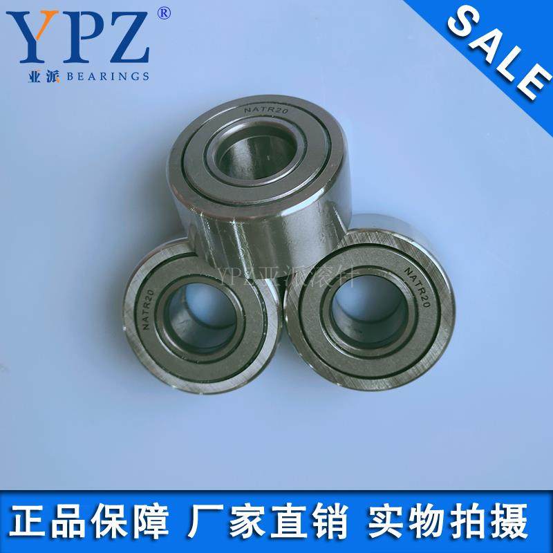 YPZ亚派滚针NATV NATR20PPX有保持器滚轮轴承 NART20 V UU R满针