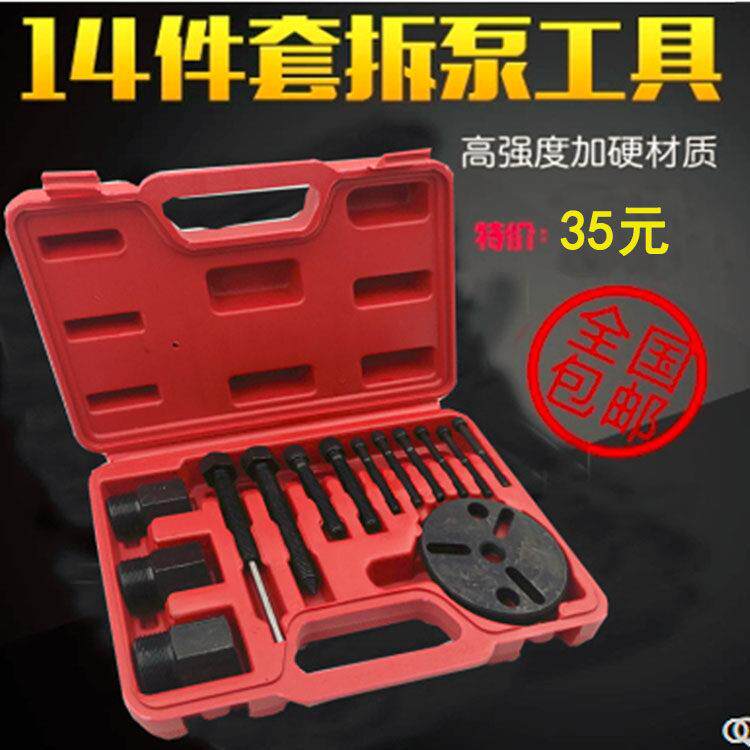 14件套压缩机拆装工具吸盘拉马离合器压头拆卸器汽车空调维修3B69