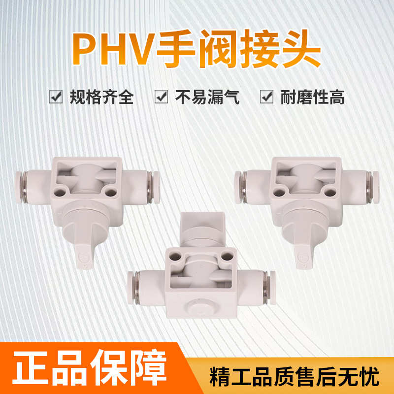 亚德客二通三通手阀气路手动开关PHV6/8/10/12A/B手转阀管道阀