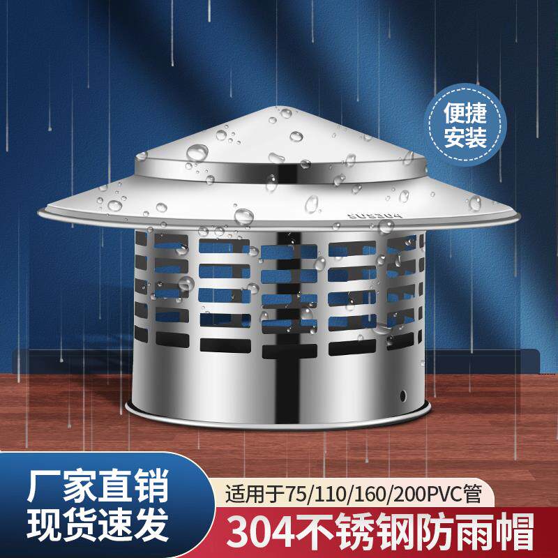 屋顶防雨帽不锈钢楼顶pvc排气管罩防鸟鼠通风口烟囱筒盖排烟管帽