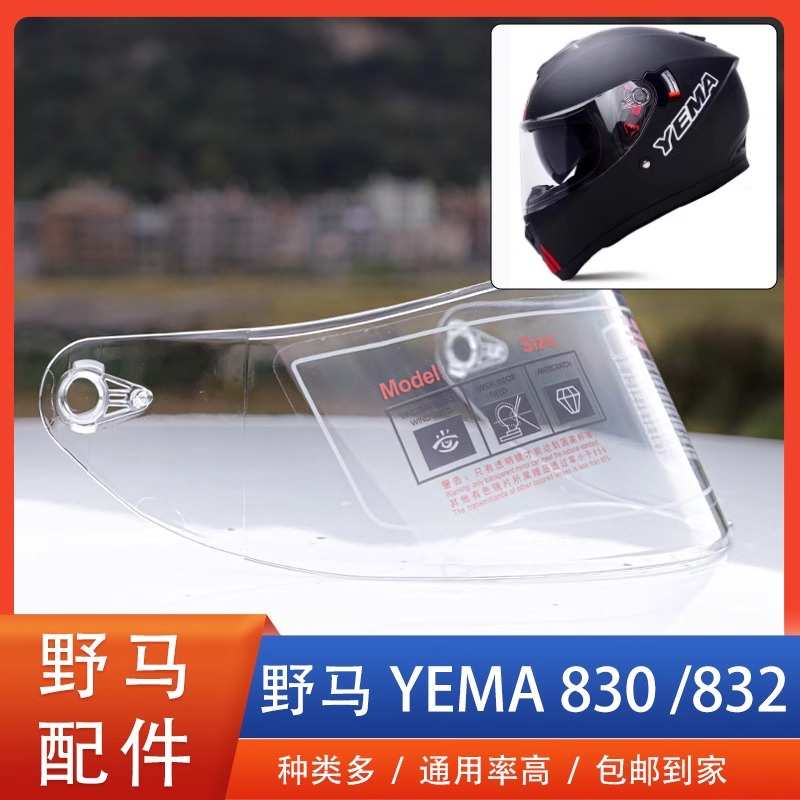 YEMA野马830/832摩托电动车头盔镜片风镜挡风玻璃护目镜配件专用