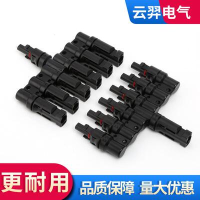 MC4光伏连接器T型七通一拖六接头公母太阳能电池板组件防水稳定