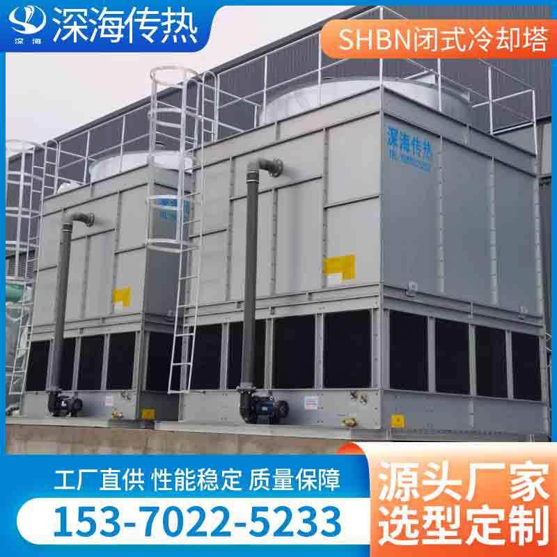 厂家直发SHBN逆流式闭式冷却塔工业防冻低噪音制冷设备