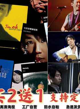 陶喆海报黑色柳丁专辑封面高清自粘壁纸宿舍墙贴歌星酒吧装饰写真