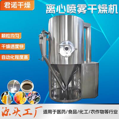 厂家供应玉米浆离心喷雾干燥机 茶多酚干燥机 染料中间体烘干设备