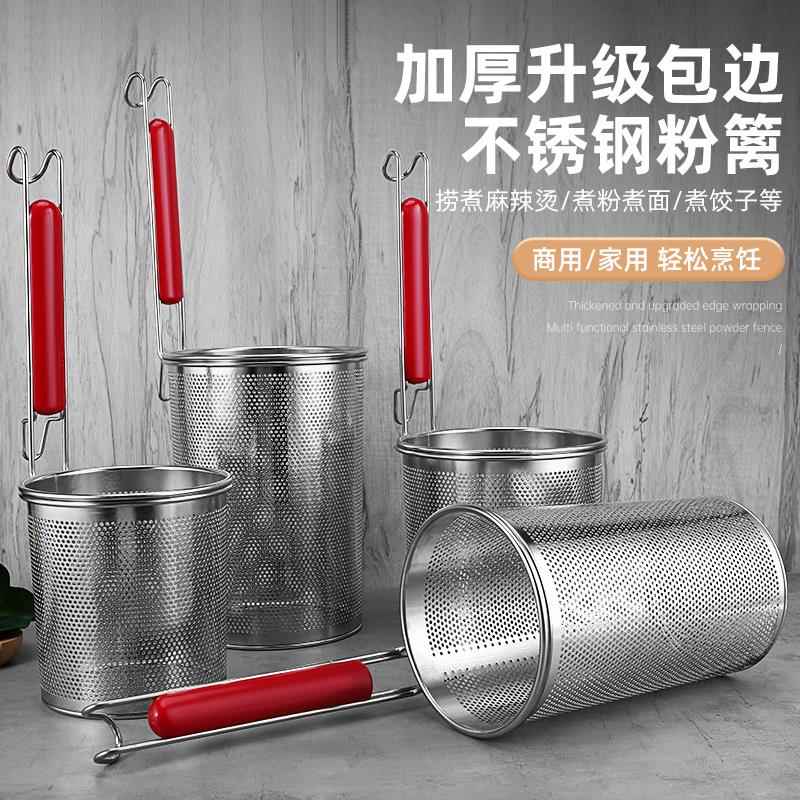304不锈钢漏勺麻辣烫粉篱煮面漏网捞面勺煮面篓商用冒菜篓热干面