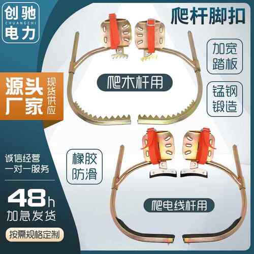 厂家现货直发爬木杆水泥杆铁路脚扣电工登高脚扣爬杆铁 爬树神器