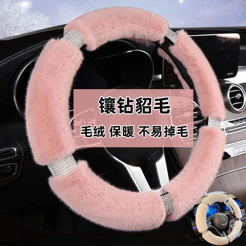 新款冬季毛绒汽车方向盘套女保暖车把套镶钻装饰时尚加绒加厚