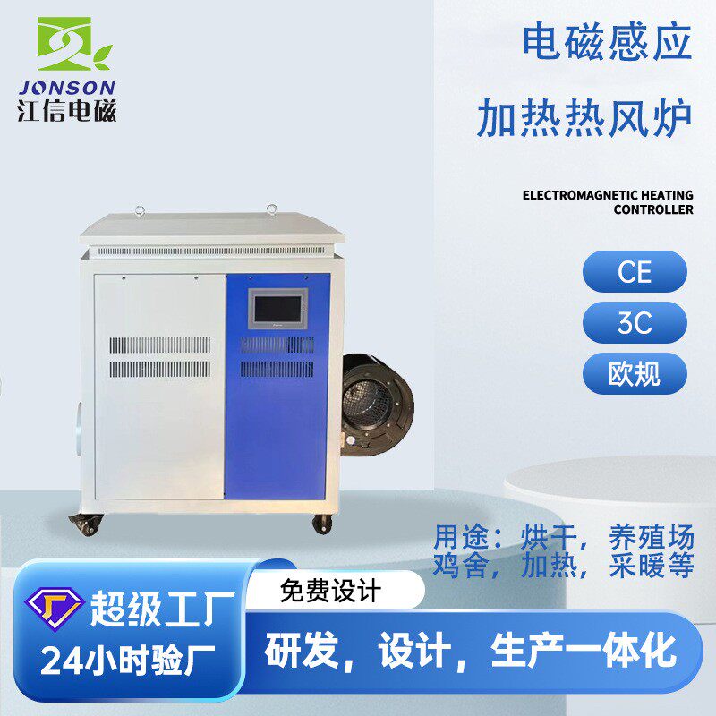 养殖场暖风机电加热取暖器大面积大棚工业热风炉烘干机设备