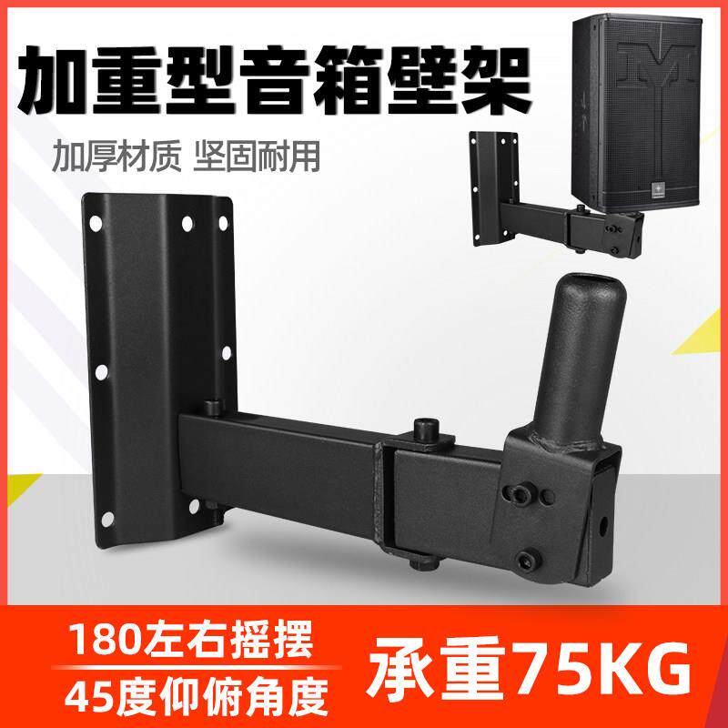 加厚款音响壁架环绕支架卡包箱挂架音箱架专业箱托架可调角度包邮