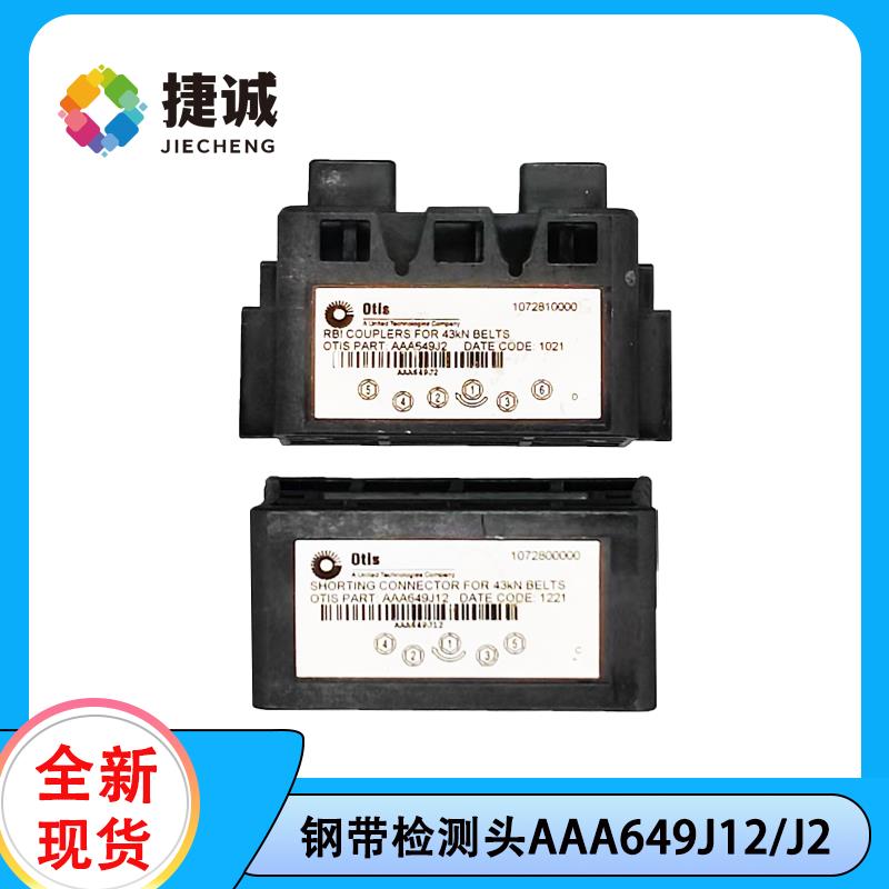 AAA649J12/AAA649J2钢带检测头 钢带检测装置 奥的斯钢带检测适用