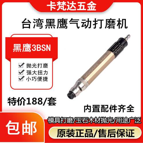 台湾黑鹰CAL-3BSN气动打磨机可调速旋转风动打磨笔雕刻磨笔抛光机
