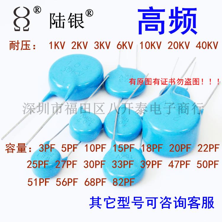 1/2/3/6/10/20/40KV 5/15/22/25/30/50/68PF高频高压瓷片陶瓷电容