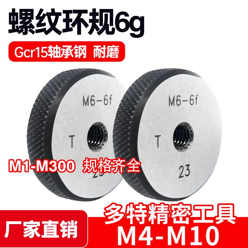 螺纹环规通止牙规M4M5M6M7M8M9M10*0.5*0.7*0.75*0.8*1*1.25*1.5