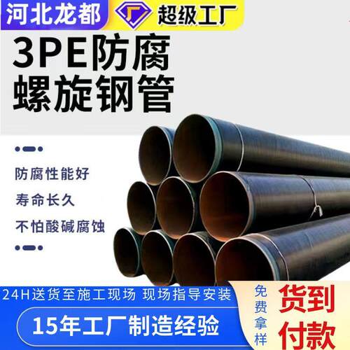 3PE防腐管道厂家三层聚乙烯防腐钢管直埋防腐钢管3pe防腐钢管