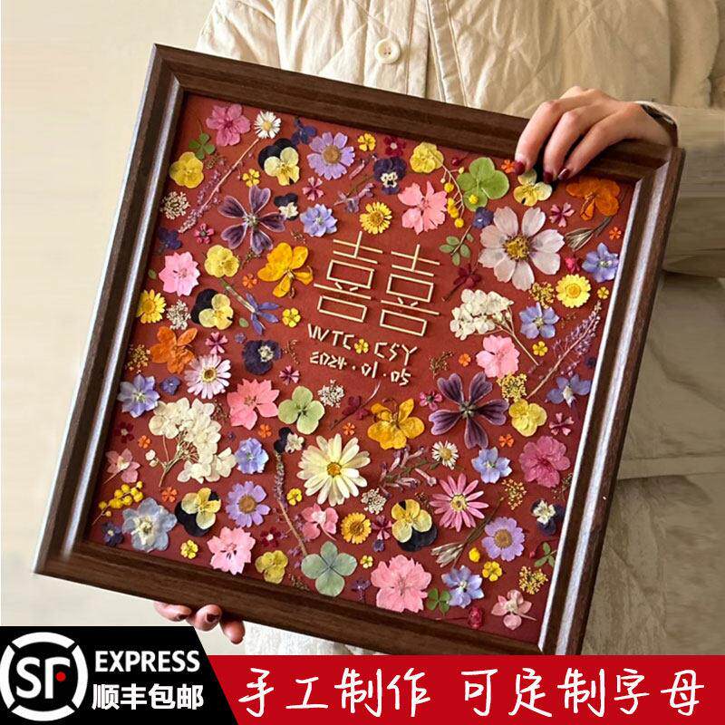 手工diy礼物永生花压花干 干燥花相框摆件喜字画 画框结婚礼物送