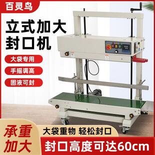 立式1100封口机立式连续封口机商用全自动塑料袋月饼面粉大米袋