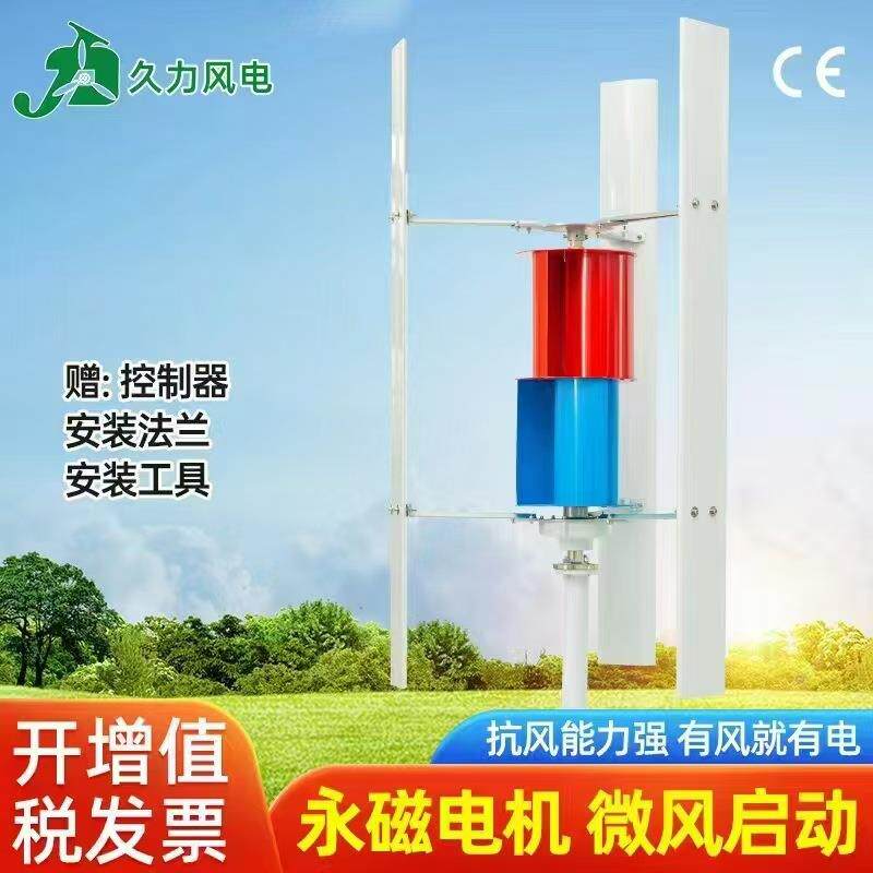 5G智慧路灯垂直轴风机风光互补新能源风力发电300w太阳能路灯12v