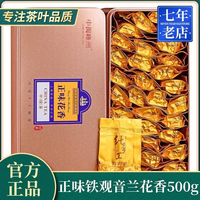 中闽峰州 正味花香特级铁观音 2025新春茶清香型安溪乌龙茶叶500g