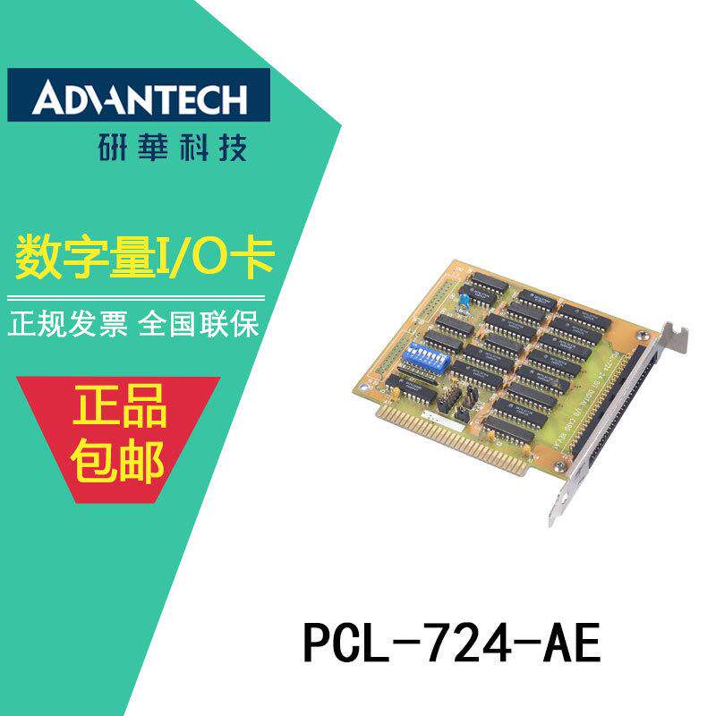 研华24通道TTL数字输入/输出卡PCL-724 Opto-22兼容50芯连接器