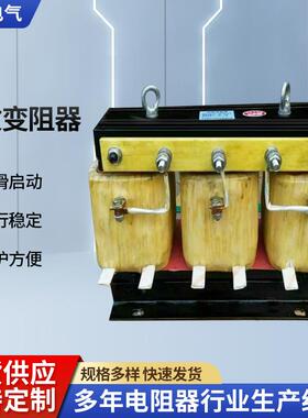 升降台辊道拔钢机用频敏变阻器BP8Y-906/4512 起重卷板机用变阻器