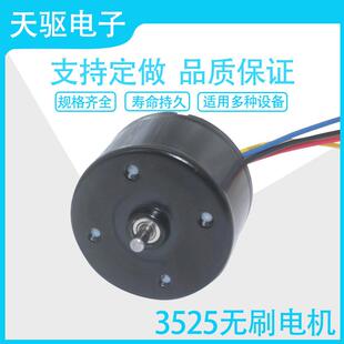 天驱电子3525直流无刷带信号测速PWM调试BLDC12V 24V电机马达
