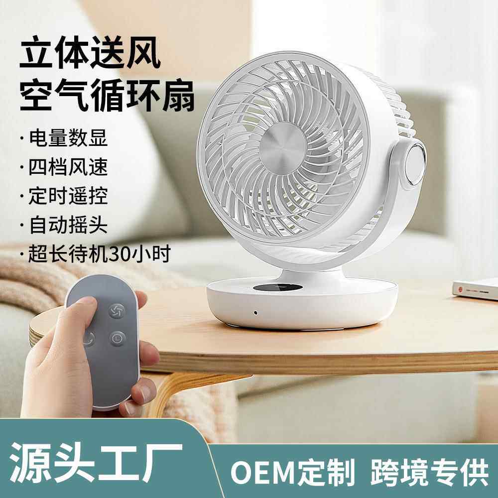 工厂新品空气循环扇 家用迷你摇头风扇桌面电扇USB充电摇控小风扇