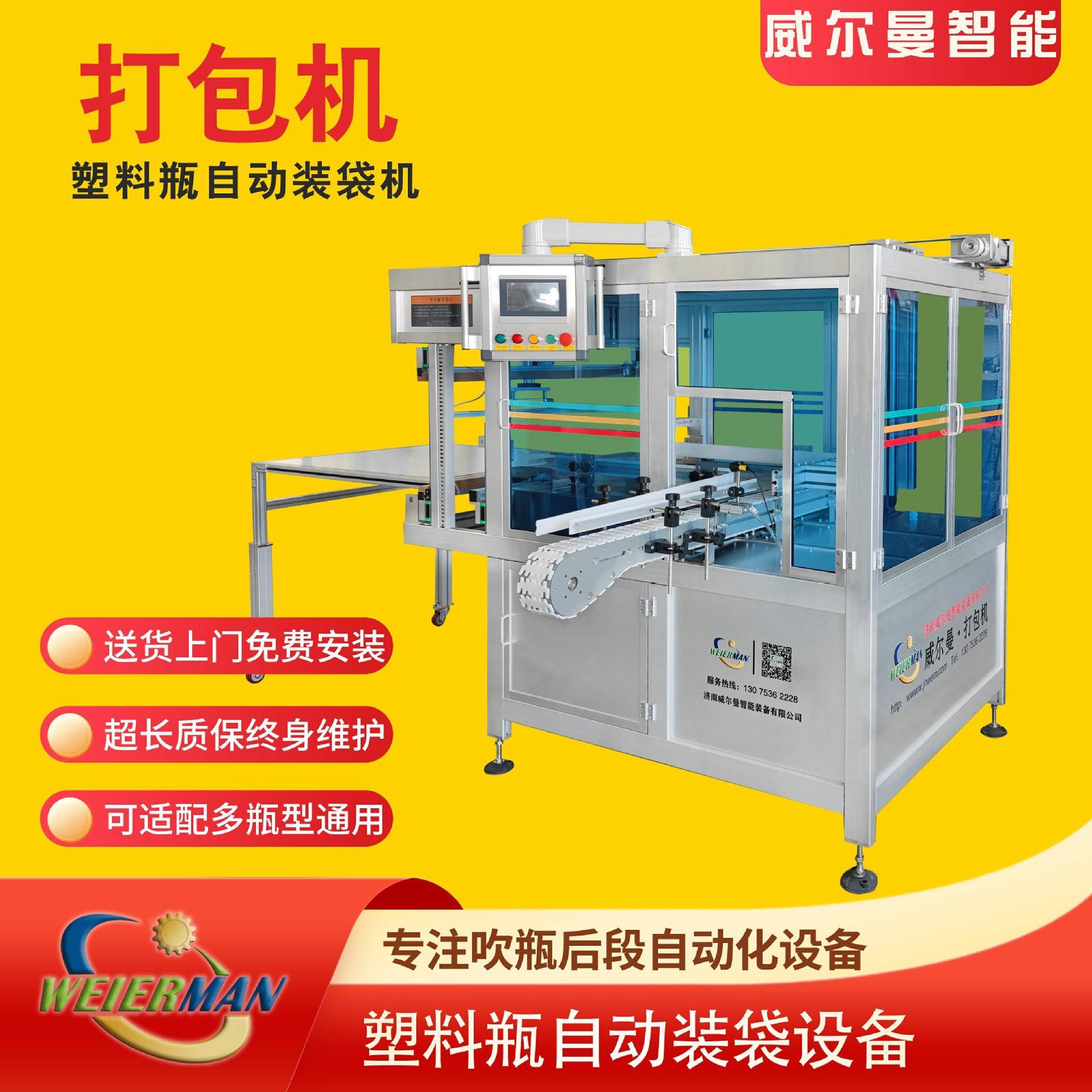 威尔曼塑料瓶空瓶打包机轻松实现塑料瓶自动装袋空瓶装袋机