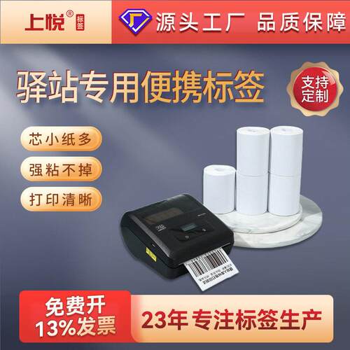驿站入库小票纸60x40x300快递取件码贴纸三防热敏标签纸热敏纸