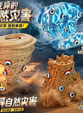 龙卷风沙尘暴变异打印3D模型摆件